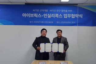 아이브릭스-인실리콕스, 바이오 LLM 구축 위한 연구 협력 MOU 체결